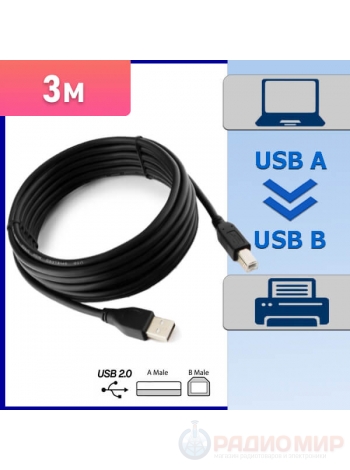 Кабель USB 2.0 AM-BM Cablexpert 3м